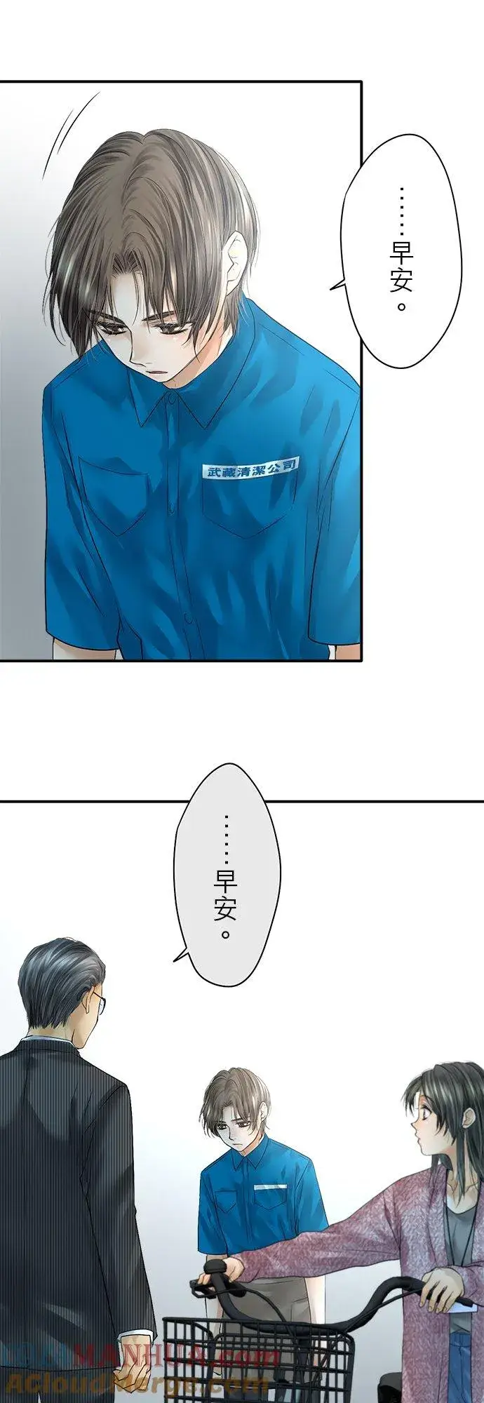 漫画《梗在喉间的话语》第77话第13张图