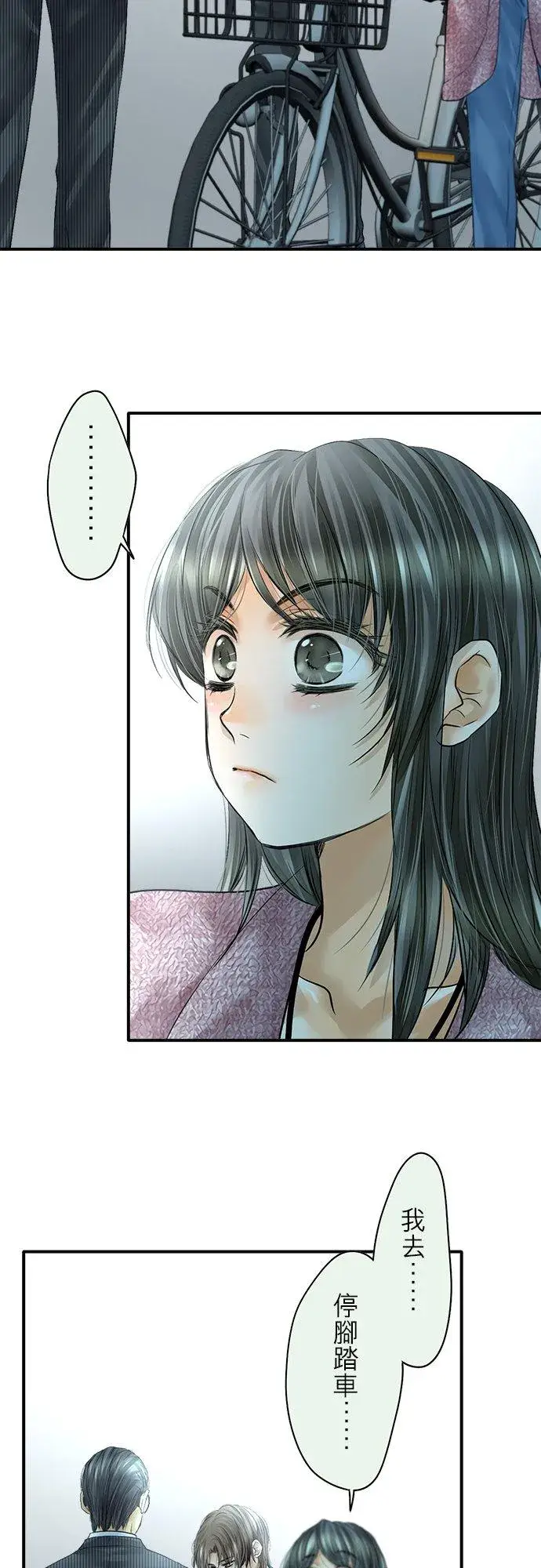 漫画《梗在喉间的话语》第77话第14张图