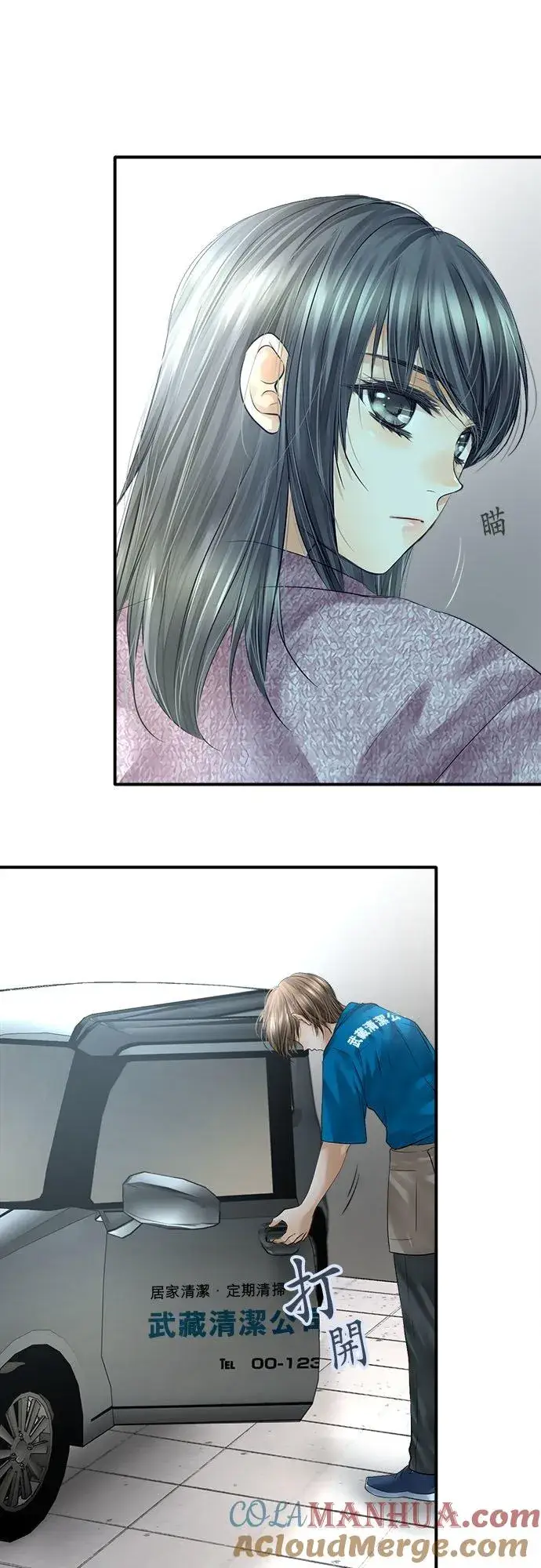 漫画《梗在喉间的话语》第77话第17张图
