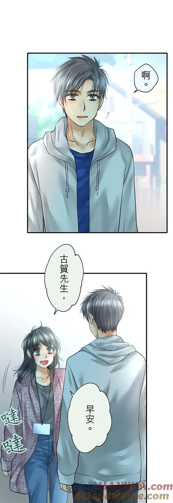 漫画《梗在喉间的话语》第77话第19张图