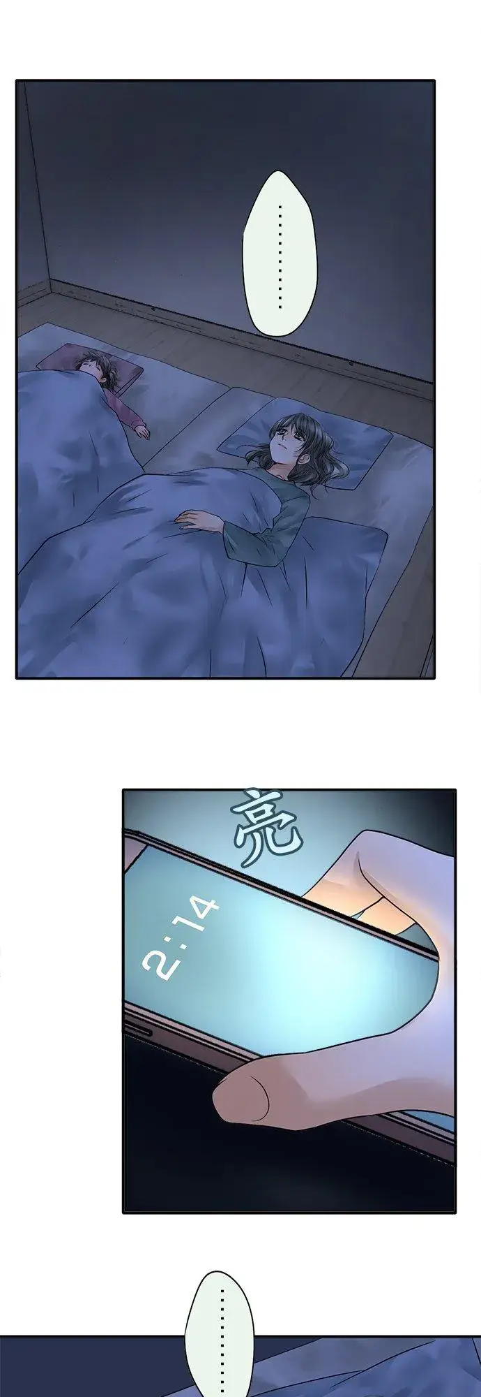 漫画《梗在喉间的话语》第77话第2张图