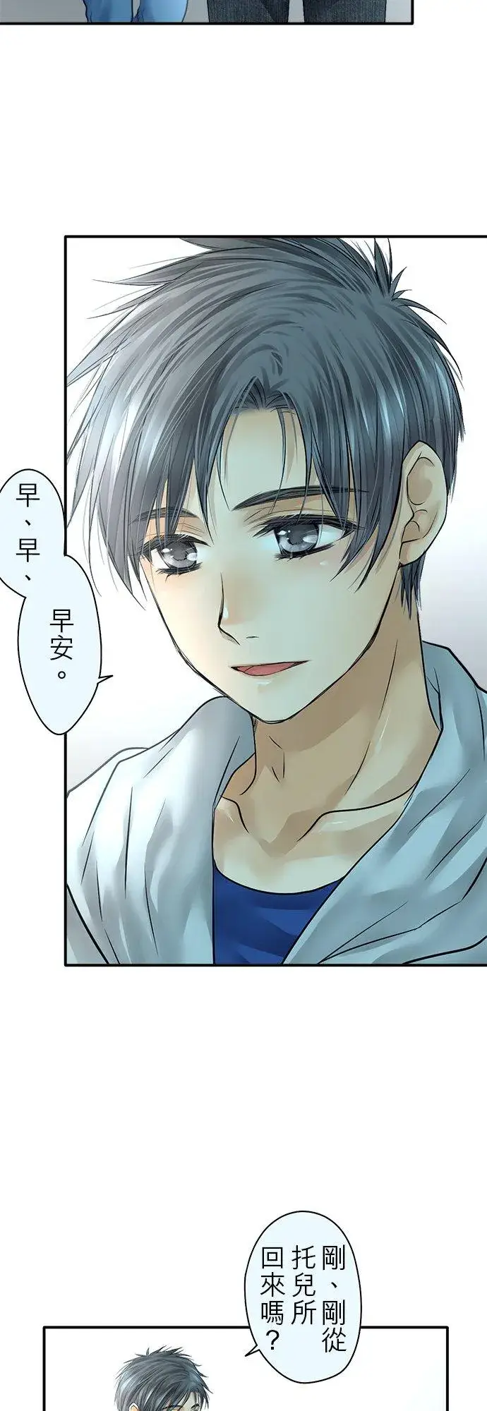 漫画《梗在喉间的话语》第77话第20张图