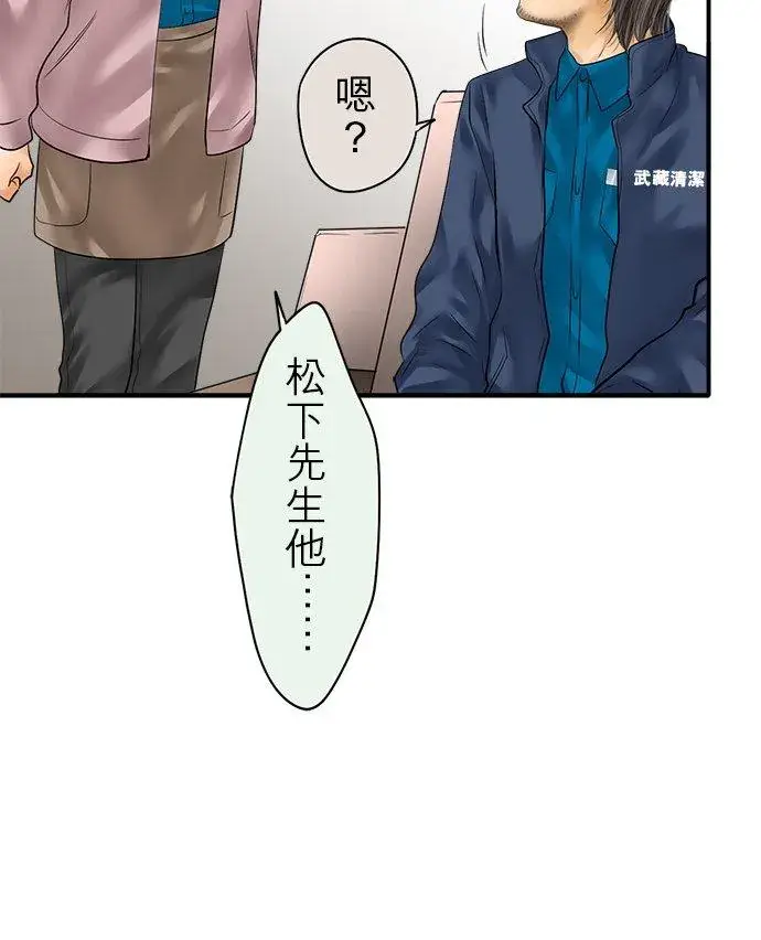 漫画《梗在喉间的话语》第77话第36张图