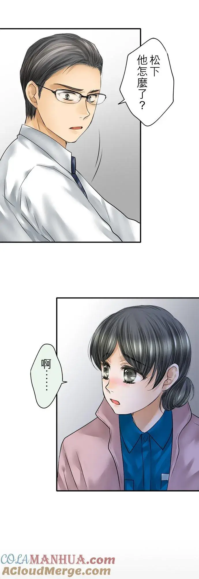 漫画《梗在喉间的话语》第77话第37张图