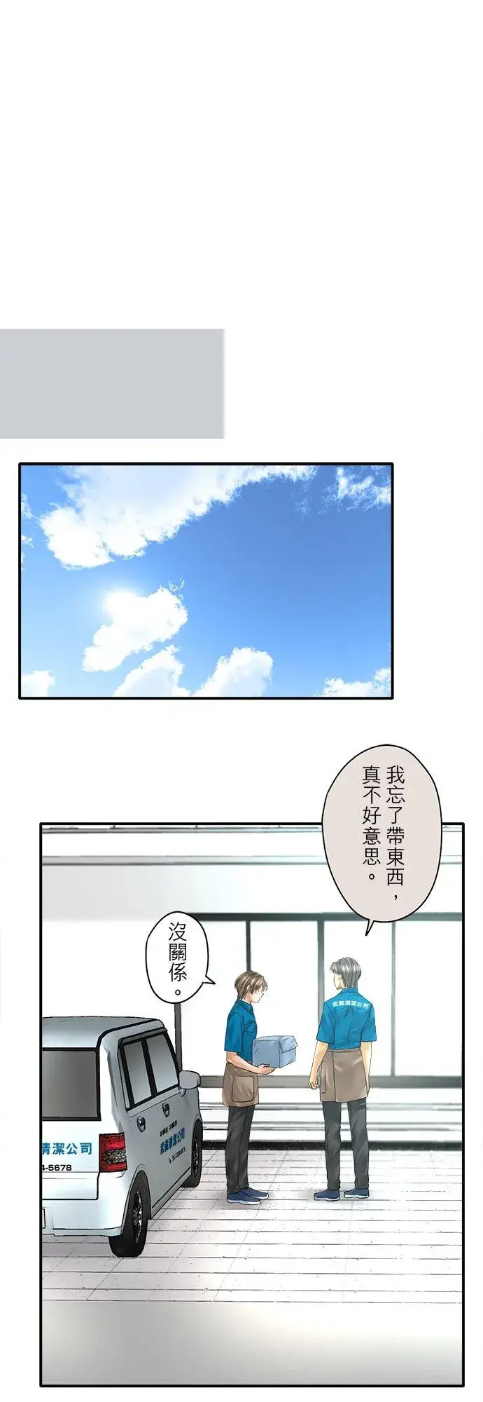 漫画《梗在喉间的话语》第77话第6张图