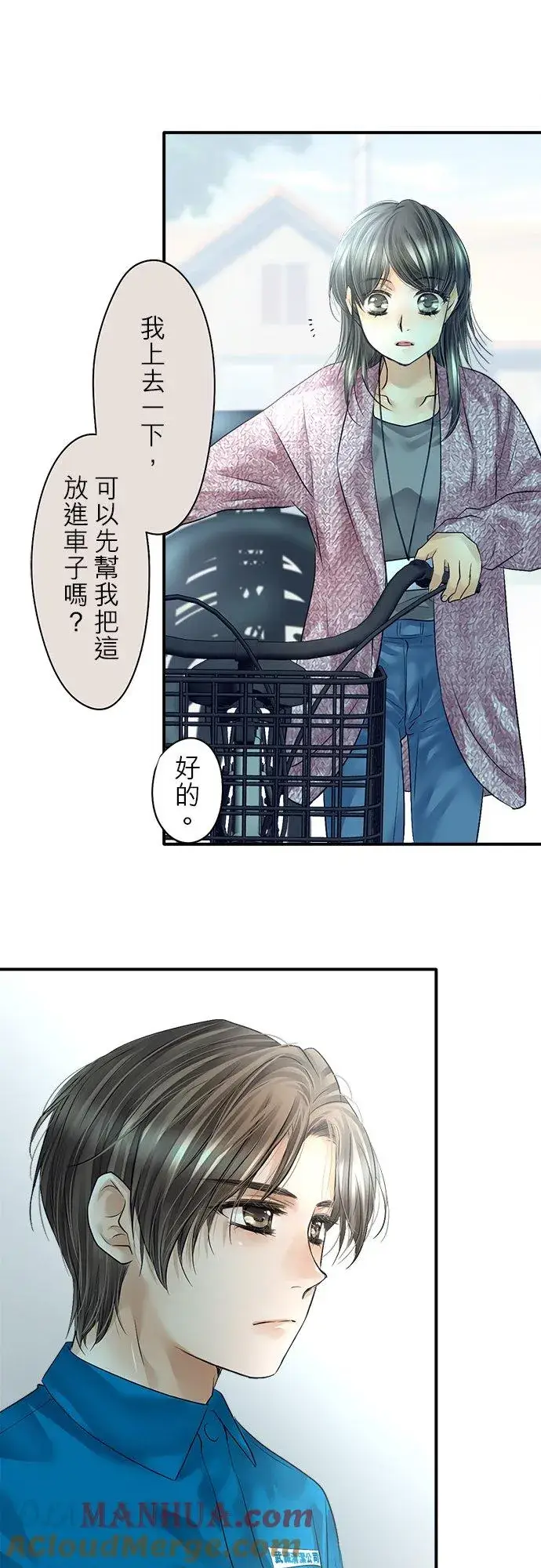 漫画《梗在喉间的话语》第77话第7张图