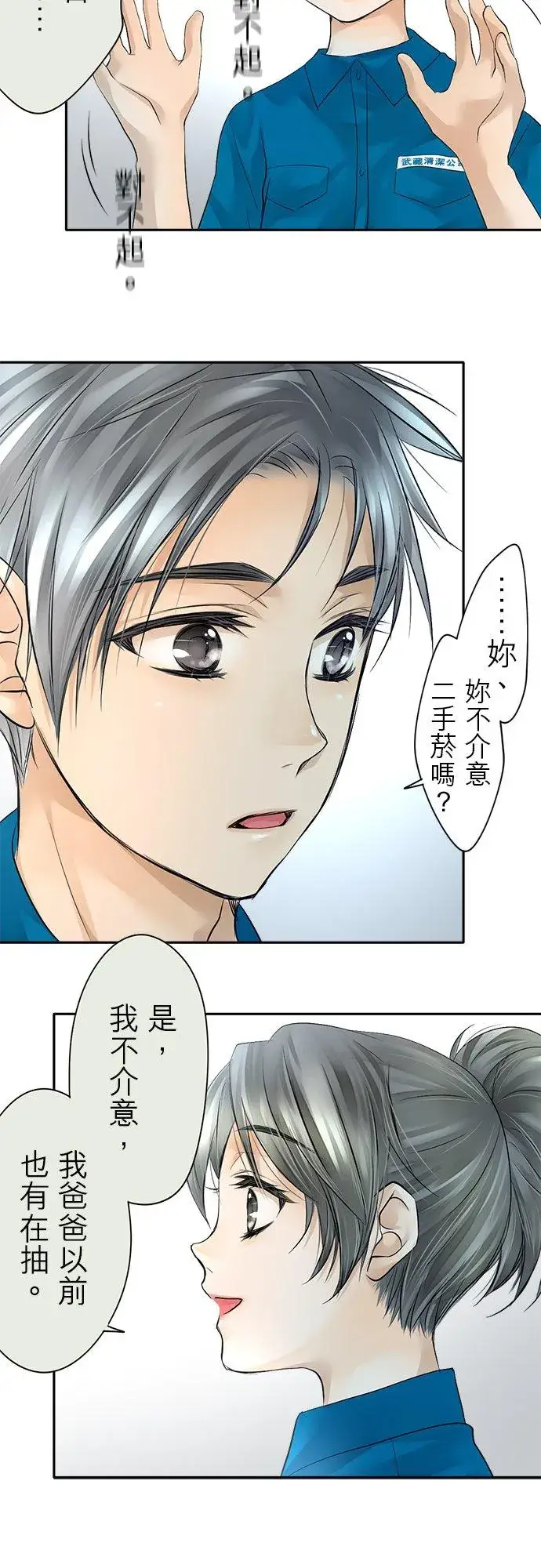 《梗在喉间的话语》第8话图10