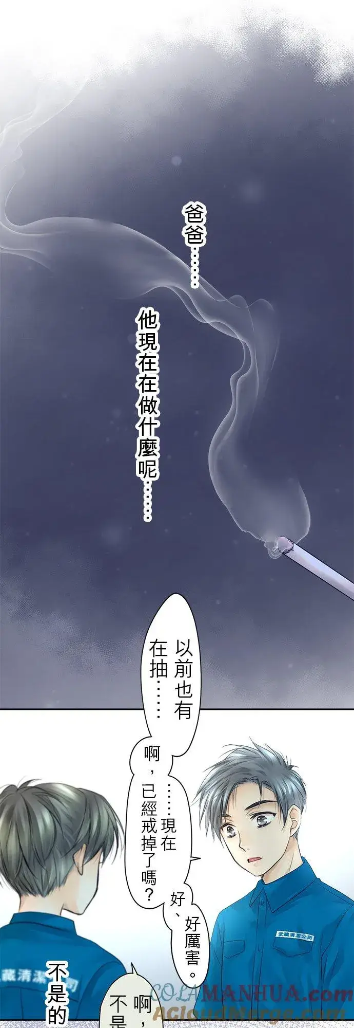 《梗在喉间的话语》第8话图11