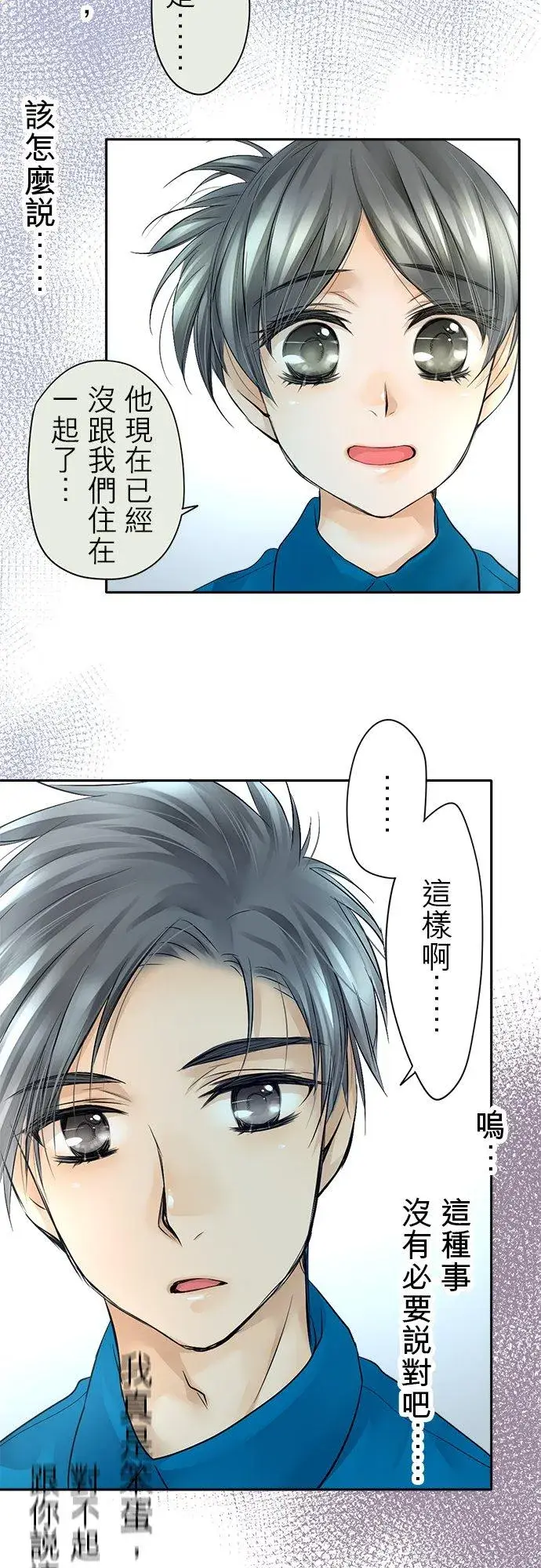 《梗在喉间的话语》第8话图12