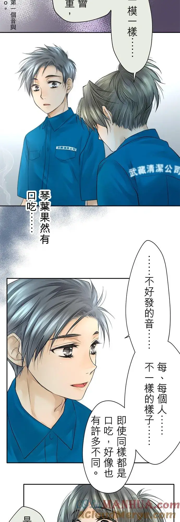 《梗在喉间的话语》第8话图17