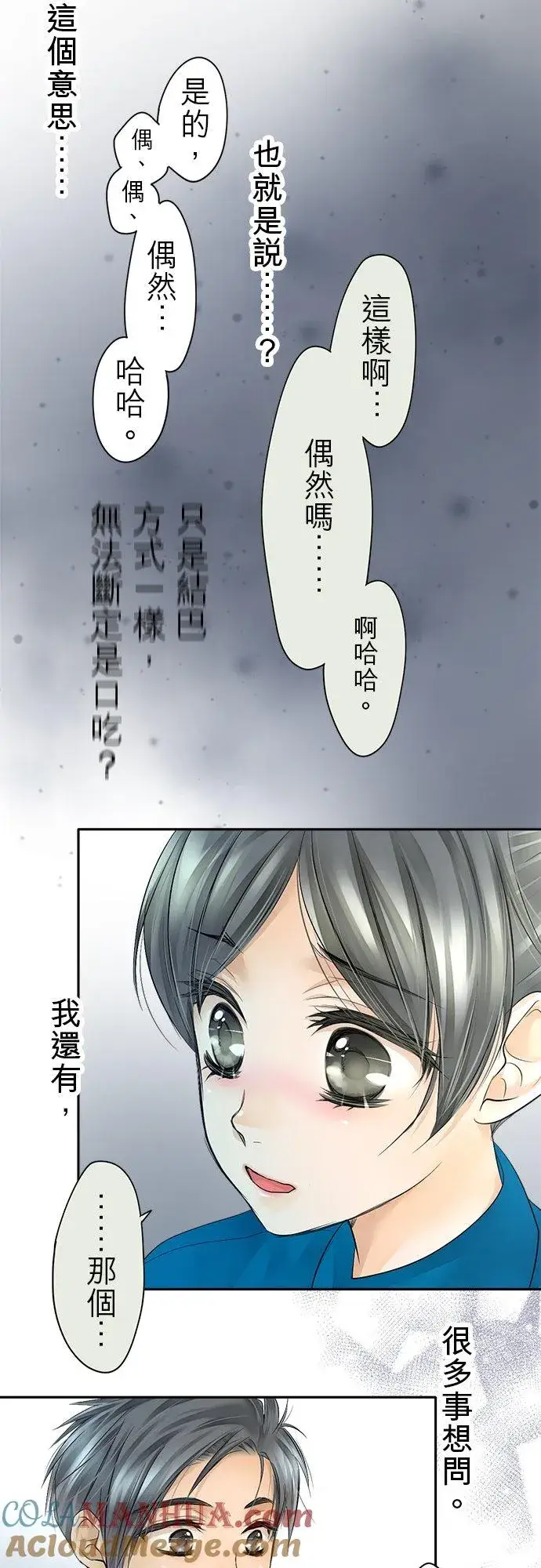 《梗在喉间的话语》第8话图19