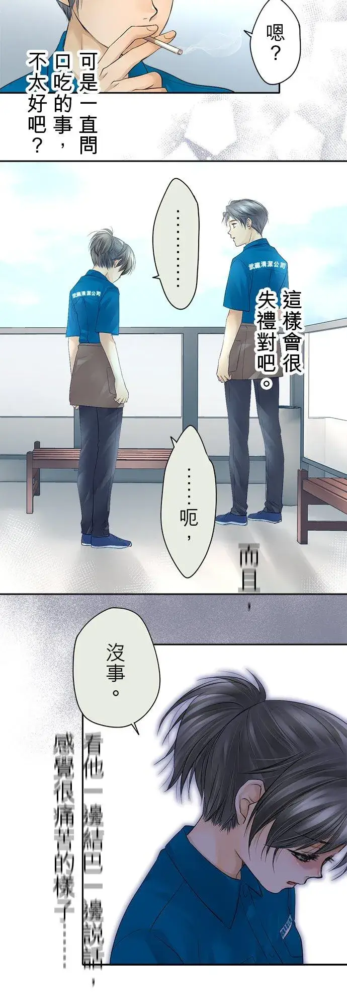 《梗在喉间的话语》第8话图20