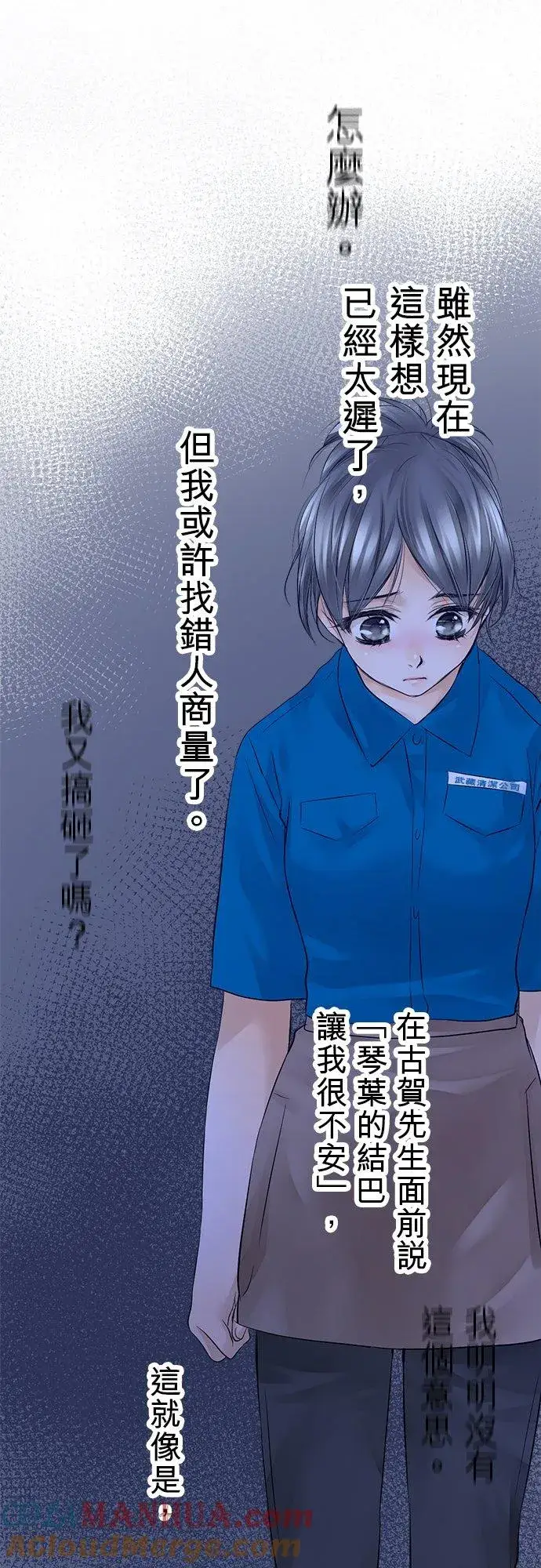 《梗在喉间的话语》第8话图21
