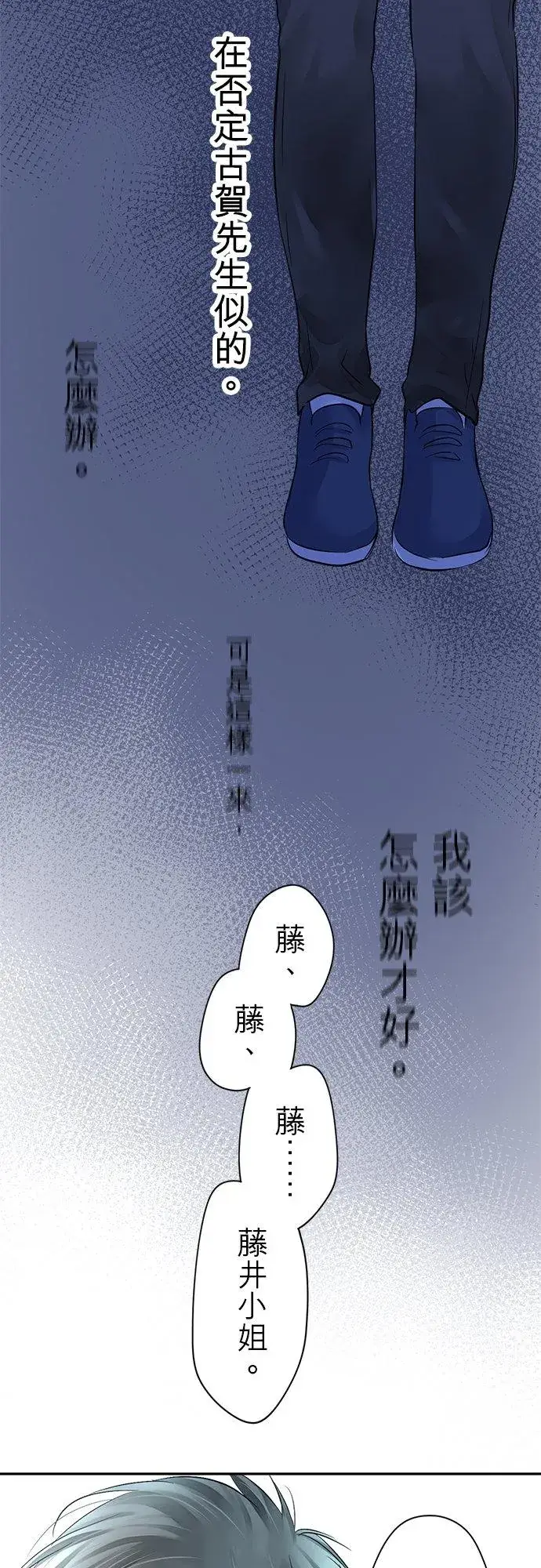 《梗在喉间的话语》第8话图22