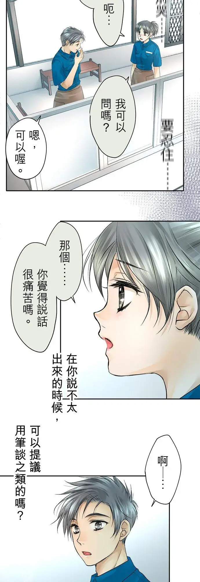 《梗在喉间的话语》第8话图24