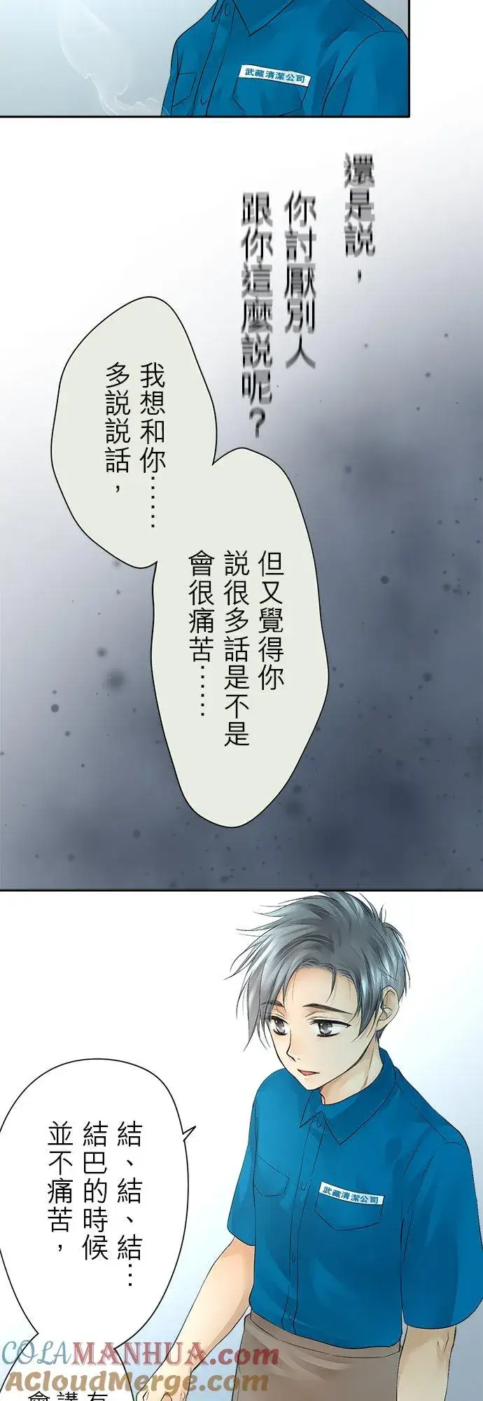 《梗在喉间的话语》第8话图25