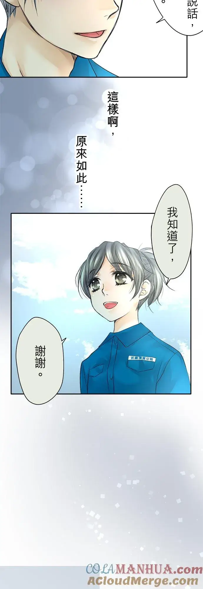 《梗在喉间的话语》第8话图27