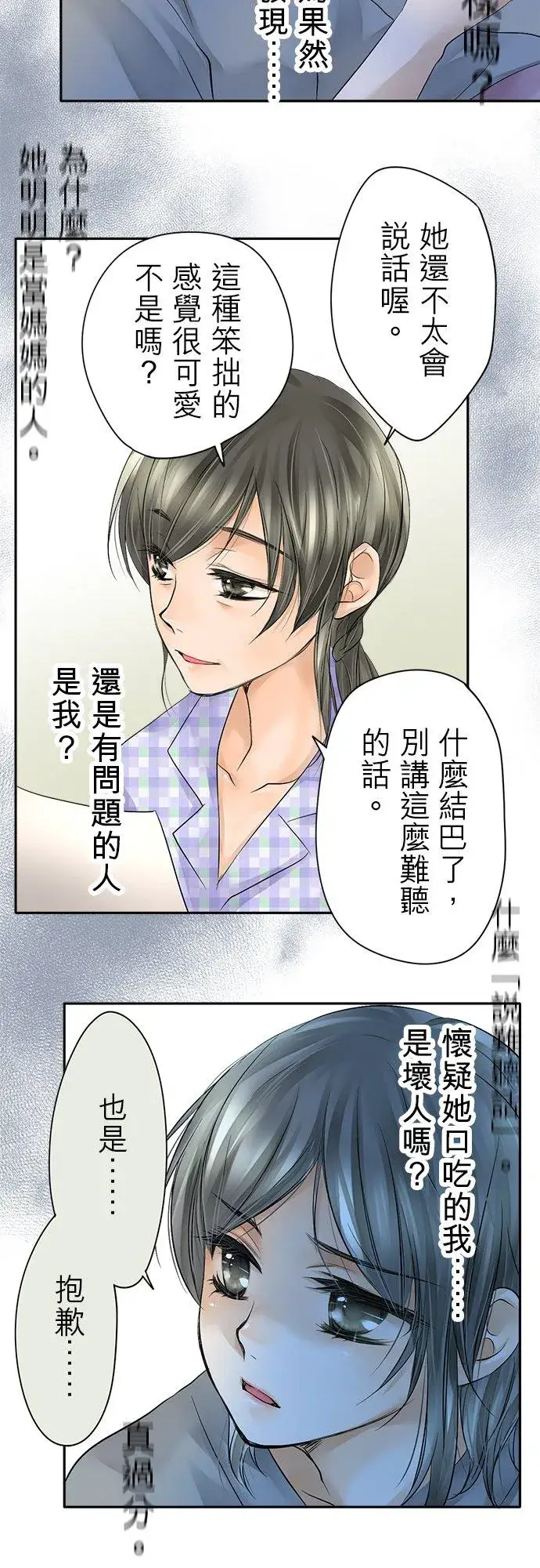 《梗在喉间的话语》第8话图30