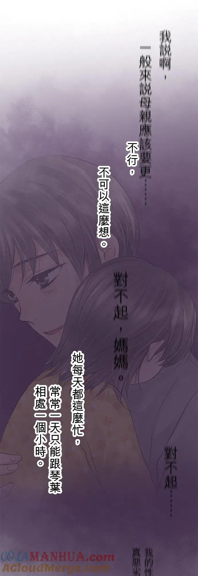 《梗在喉间的话语》第8话图31