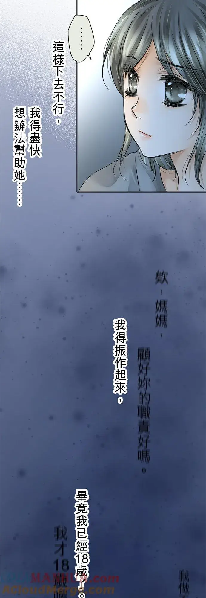 《梗在喉间的话语》第8话图33