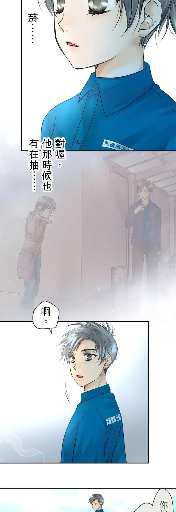 《梗在喉间的话语》第8话图8