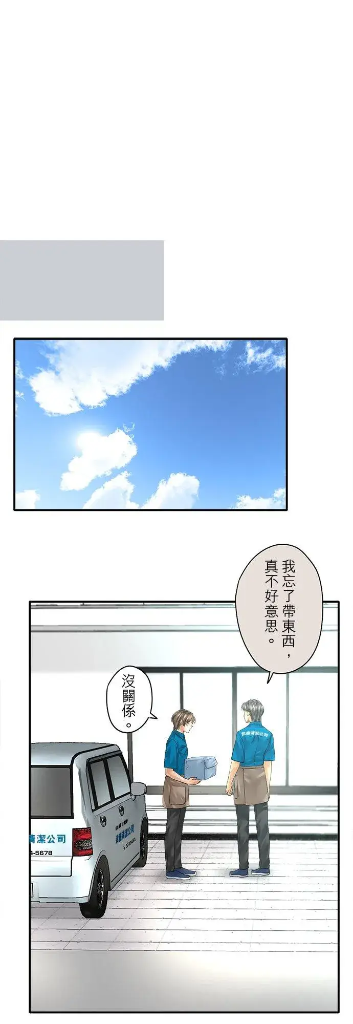 漫画《梗在喉间的话语》第77话第14张图