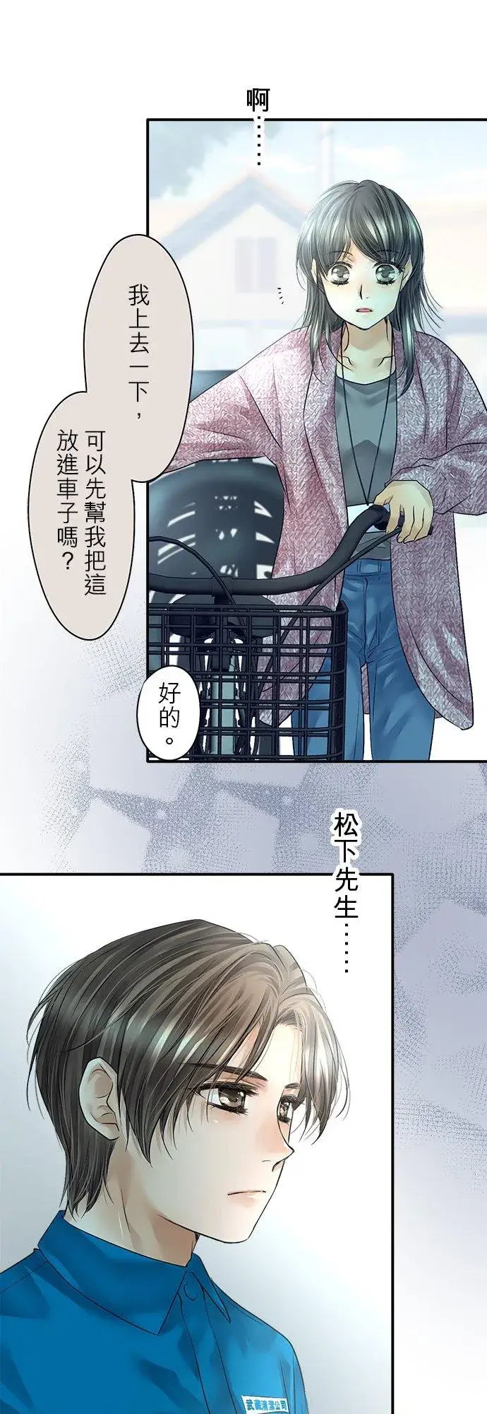 漫画《梗在喉间的话语》第77话第15张图