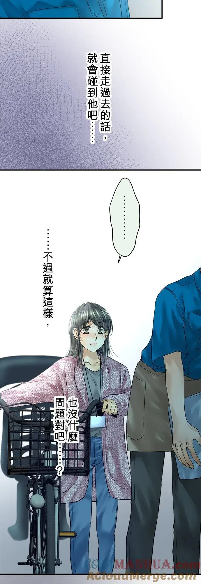 漫画《梗在喉间的话语》第77话第16张图