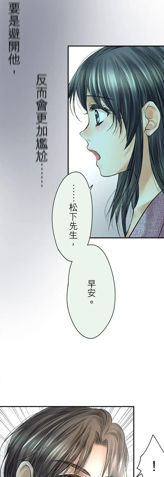 漫画《梗在喉间的话语》第77话第17张图