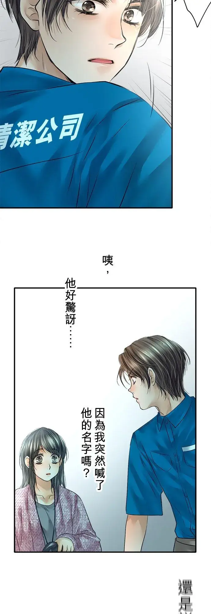 漫画《梗在喉间的话语》第77话第18张图