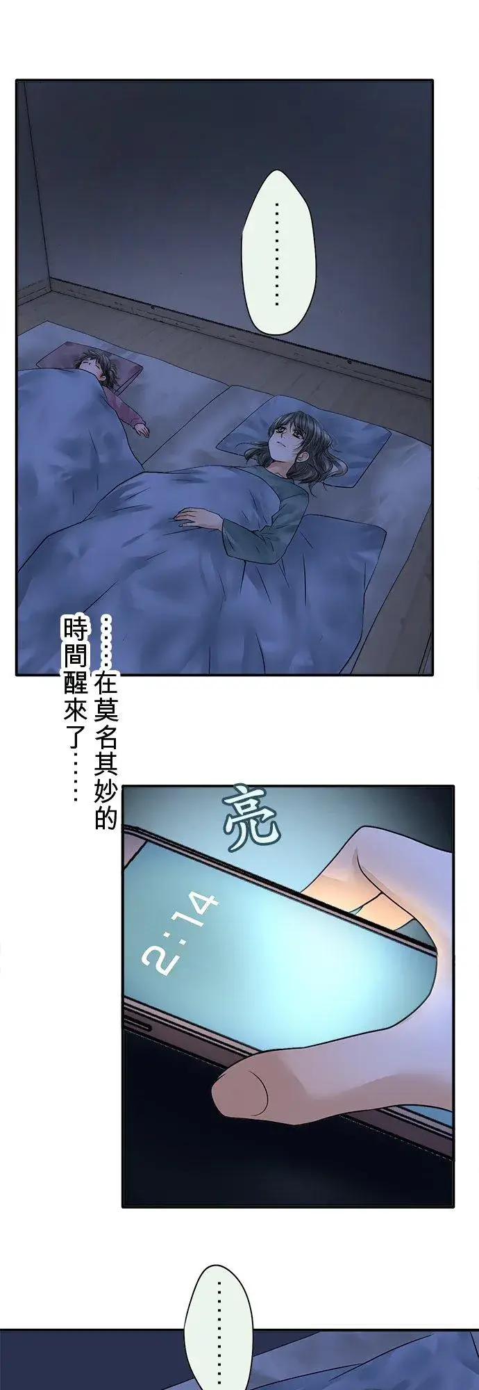 漫画《梗在喉间的话语》第77话第2张图