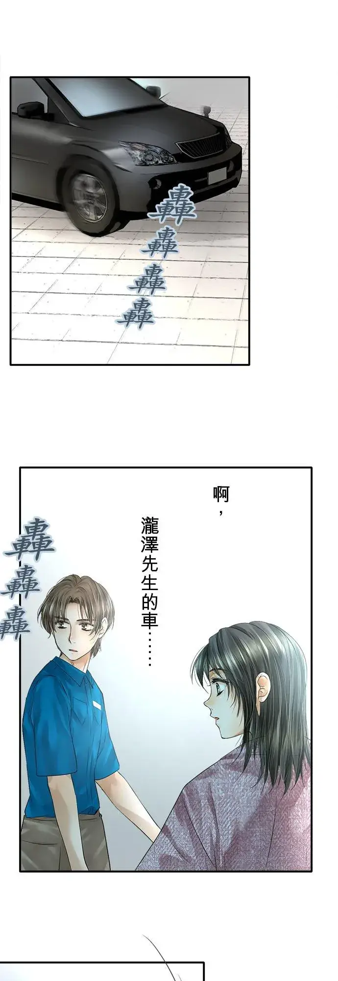 漫画《梗在喉间的话语》第77话第20张图