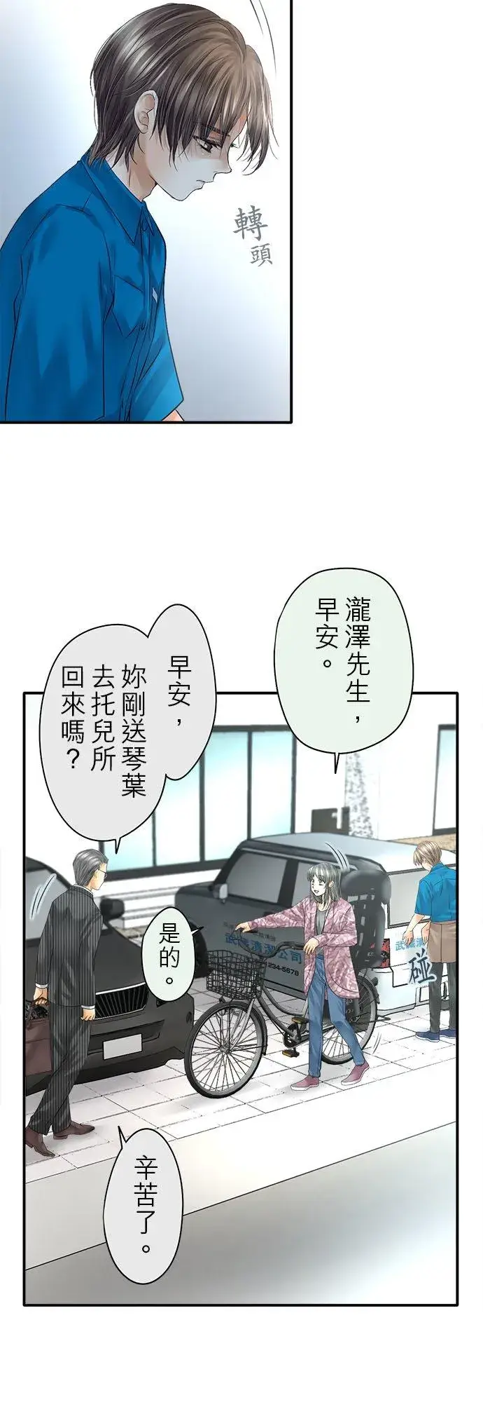 漫画《梗在喉间的话语》第77话第21张图