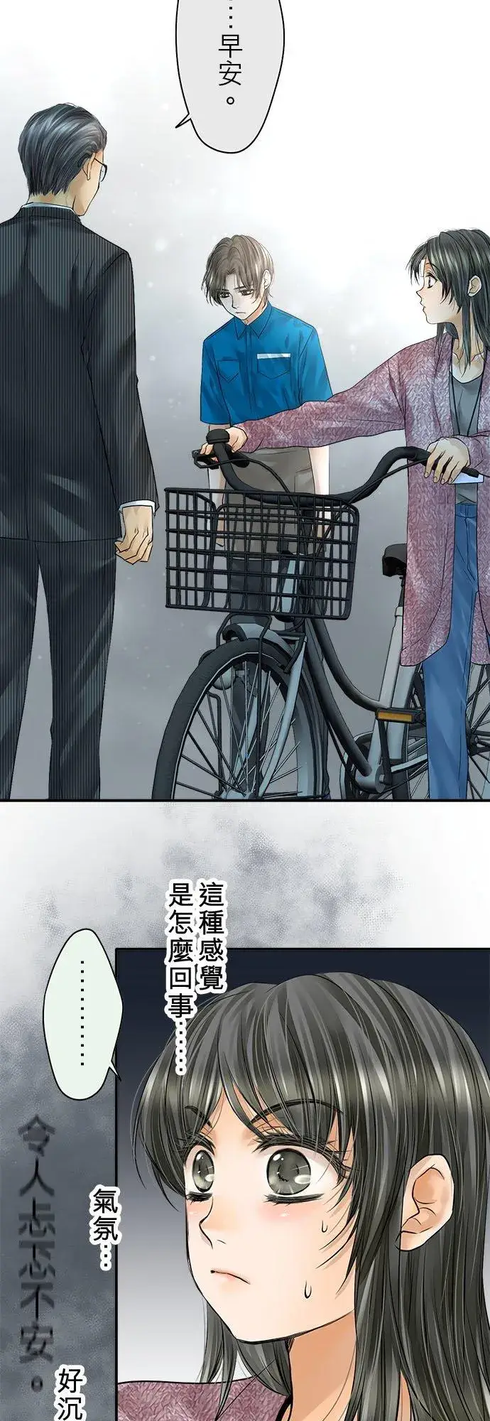 漫画《梗在喉间的话语》第77话第23张图