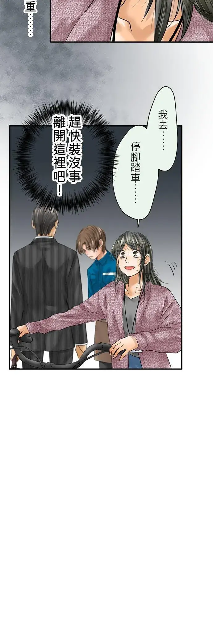 漫画《梗在喉间的话语》第77话第24张图