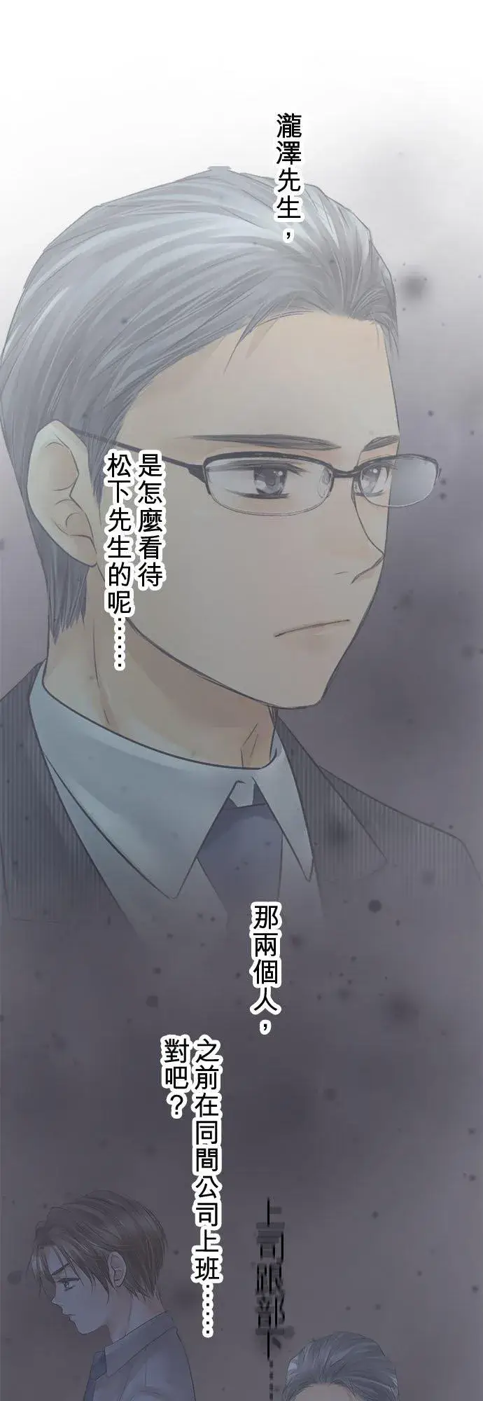 漫画《梗在喉间的话语》第77话第26张图