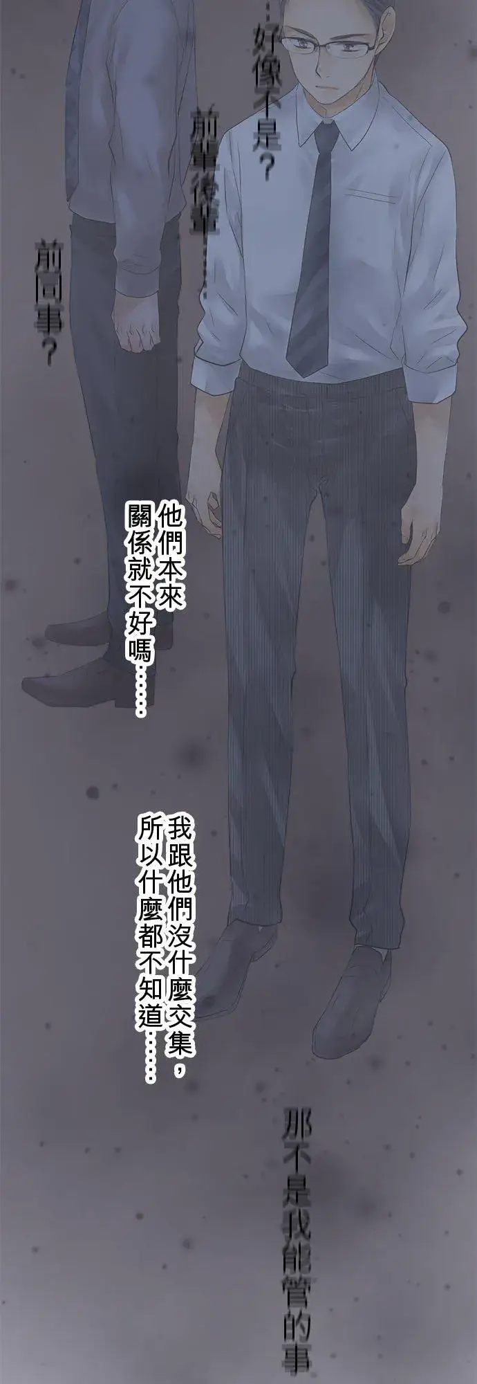 漫画《梗在喉间的话语》第77话第27张图