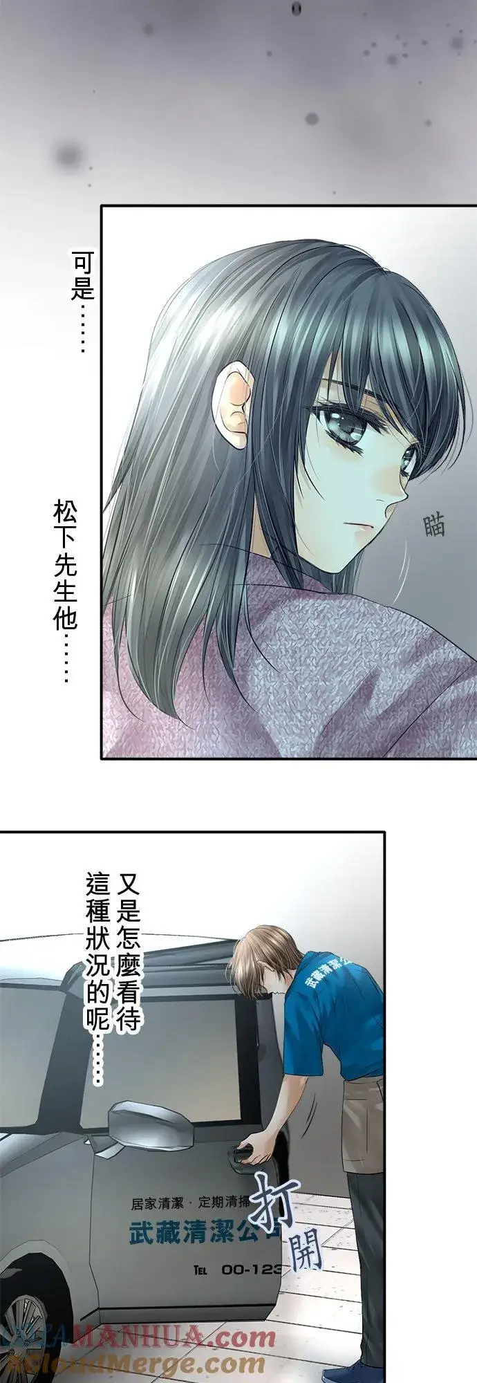 漫画《梗在喉间的话语》第77话第28张图