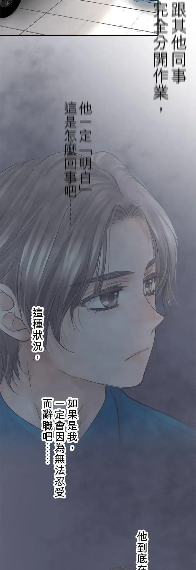 漫画《梗在喉间的话语》第77话第29张图