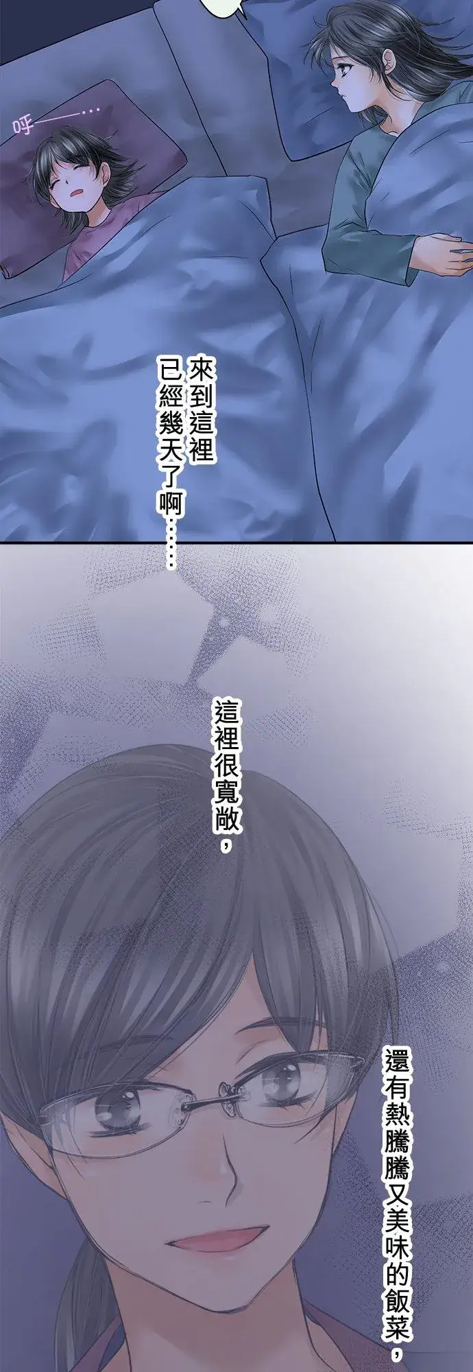 漫画《梗在喉间的话语》第77话第3张图