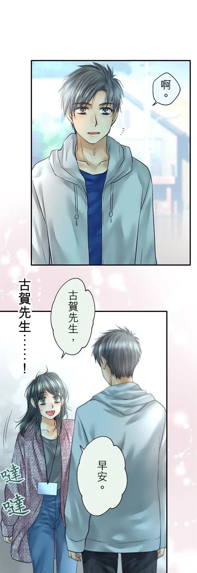 漫画《梗在喉间的话语》第77话第32张图