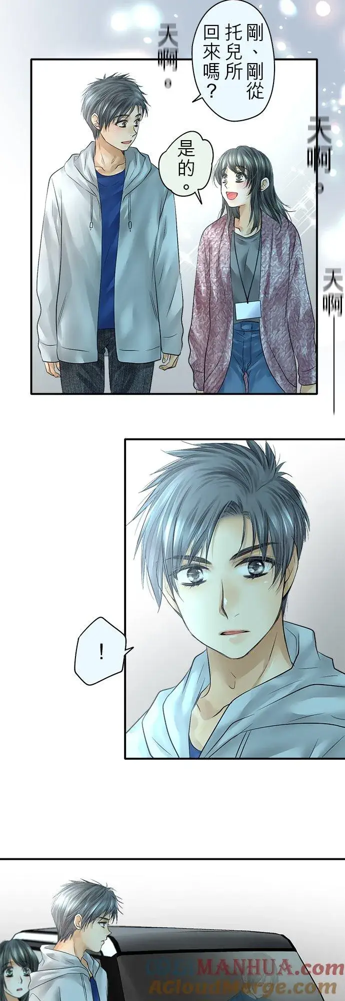 漫画《梗在喉间的话语》第77话第34张图