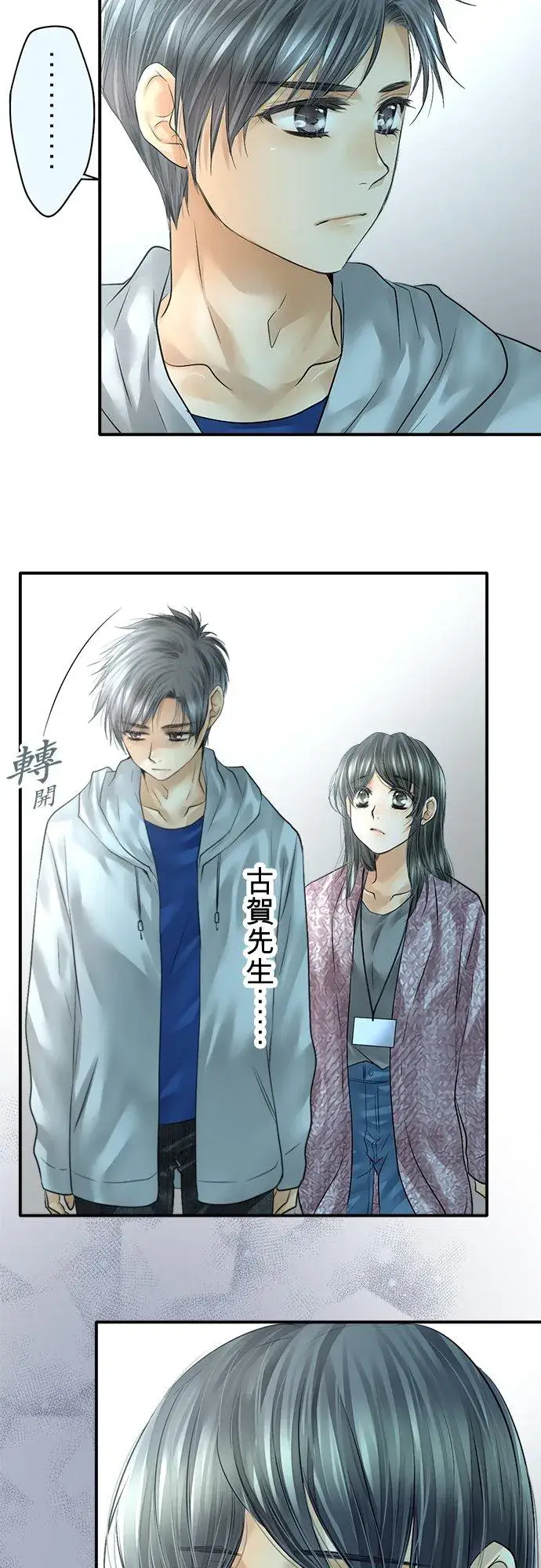 漫画《梗在喉间的话语》第77话第36张图