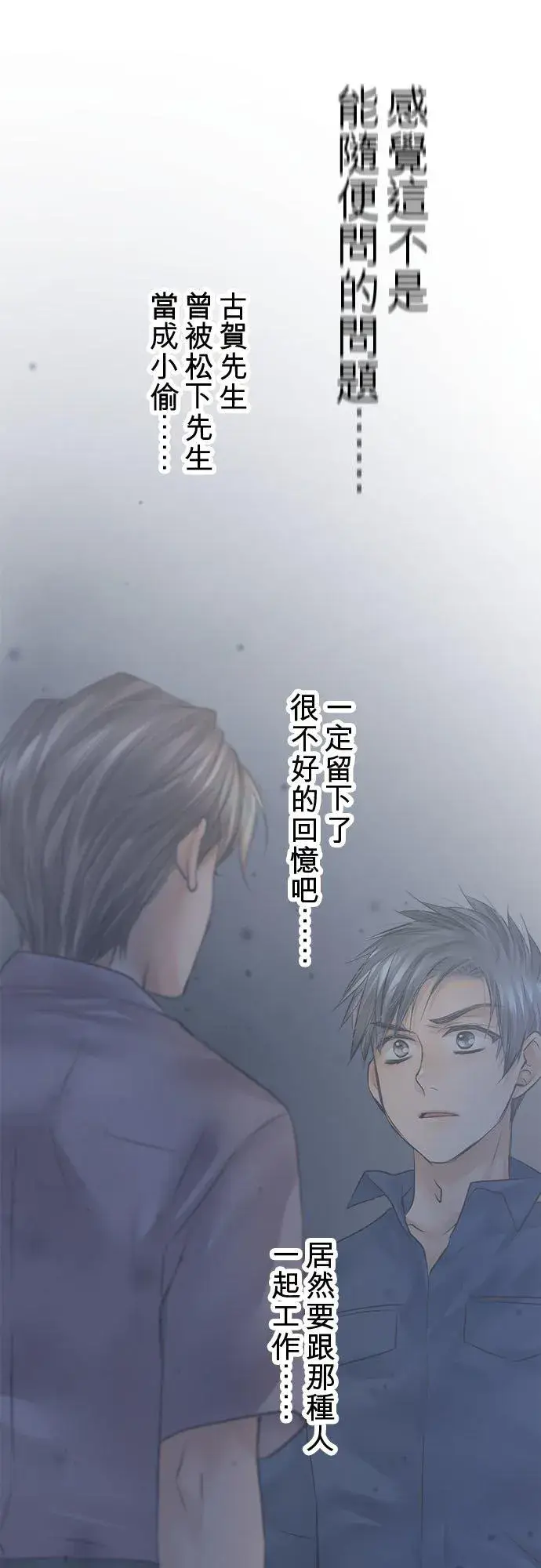 漫画《梗在喉间的话语》第77话第38张图