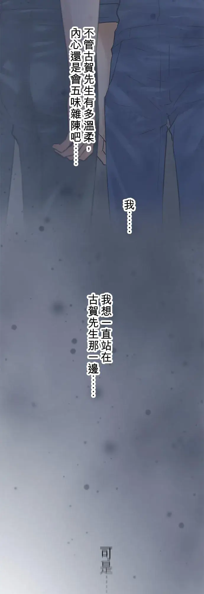漫画《梗在喉间的话语》第77话第39张图