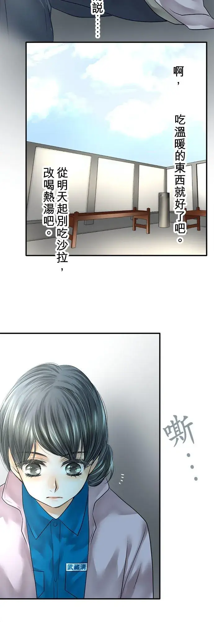 漫画《梗在喉间的话语》第77话第42张图