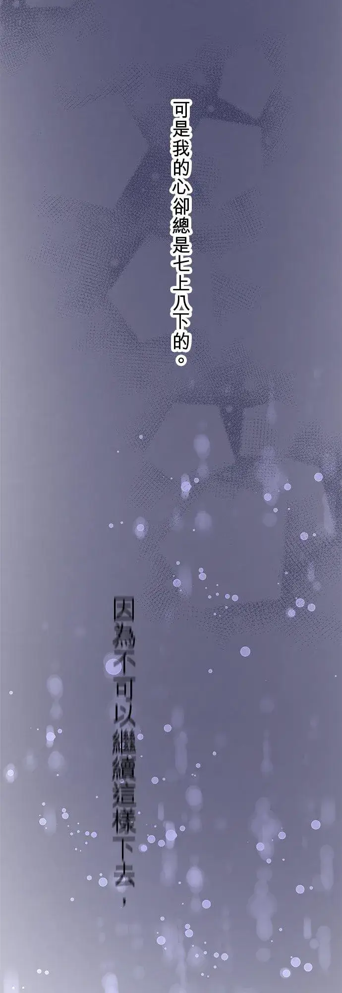 漫画《梗在喉间的话语》第77话第5张图