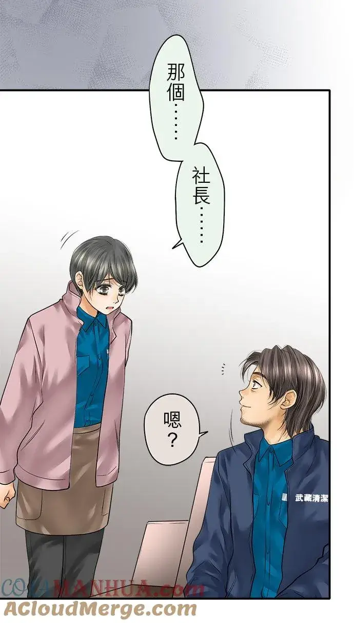 漫画《梗在喉间的话语》第77话第55张图