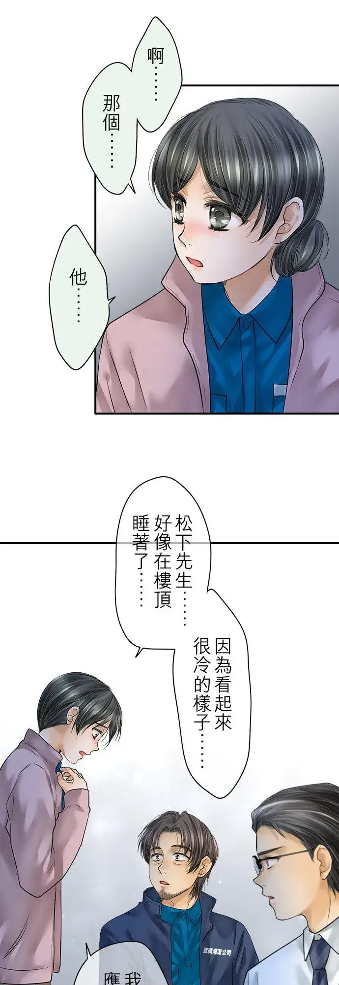 漫画《梗在喉间的话语》第77话第57张图
