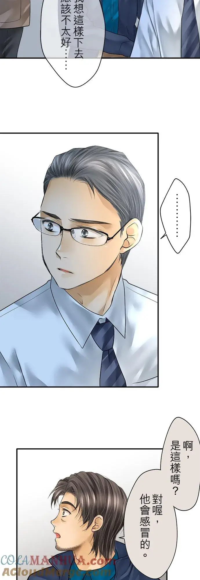 漫画《梗在喉间的话语》第77话第58张图